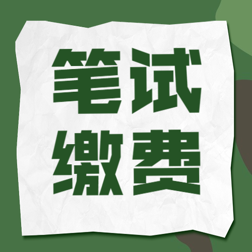 湖南考區(qū)2022醫(yī)師資格考試筆試?yán)U費(fèi)考生必讀！